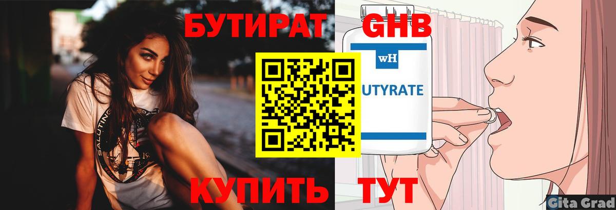 Бутират BDO 33% Дятьково