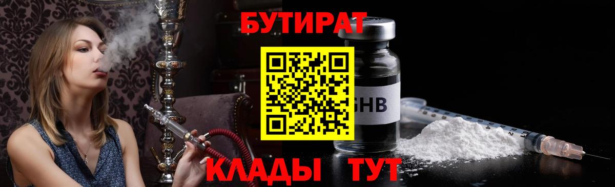 Бутират Butirat  БУТИРАТ  Дятьково  Вход с VPN 