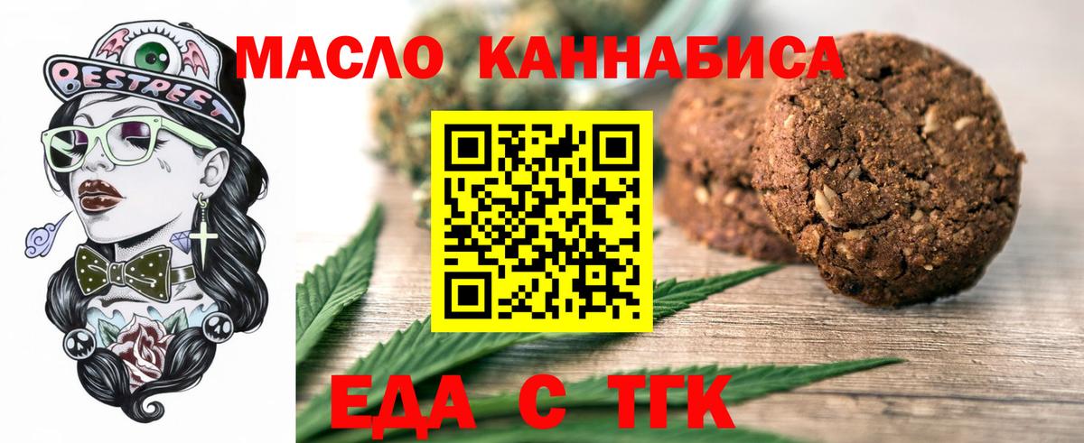 Еда ТГК марихуана Дятьково