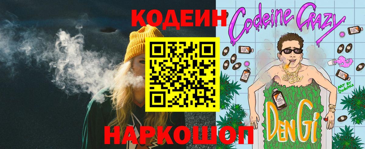Кодеин Purple Drank  Кодеин Purple Drank  Вход с VPN  купить наркоту  Дятьково 