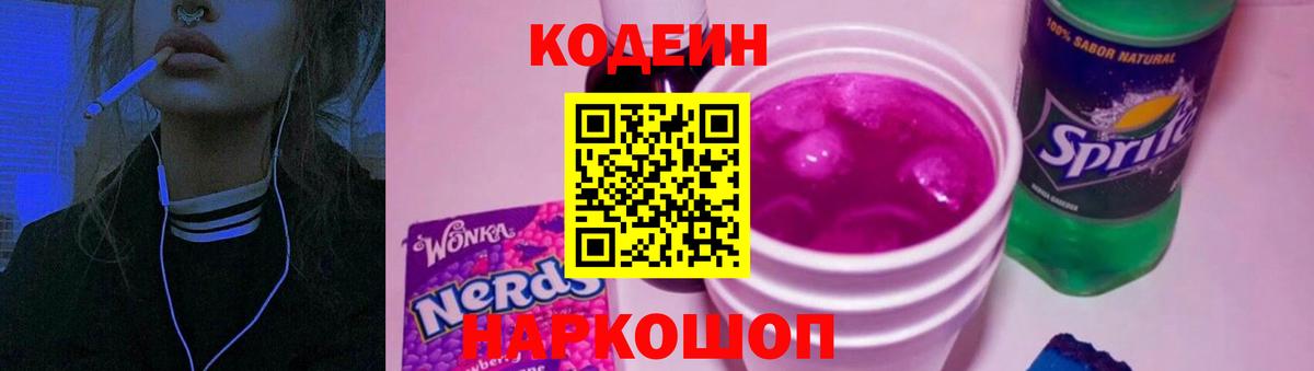 Кодеиновый сироп Lean напиток Lean (лин) Дятьково