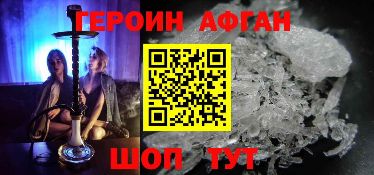 ГЕРОИН герыч Дятьково