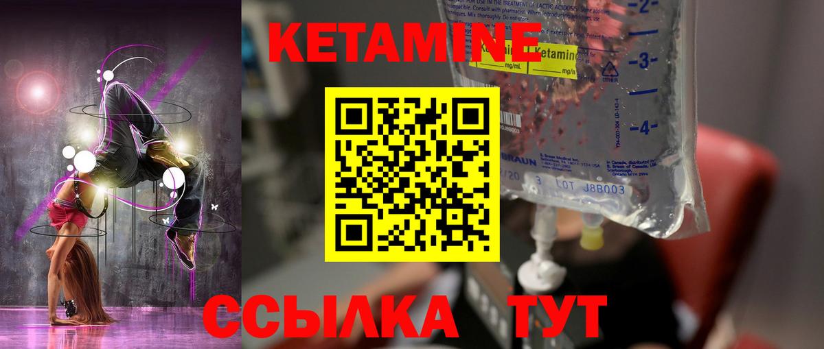 КЕТАМИН VHQ Дятьково